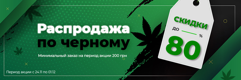 Чорна П'ятниця: знижка на насіння до -80%