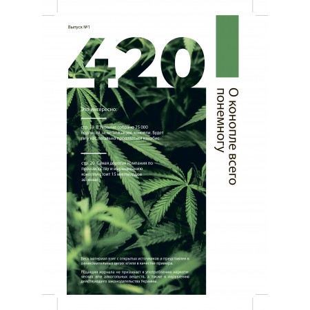 Журнал 420